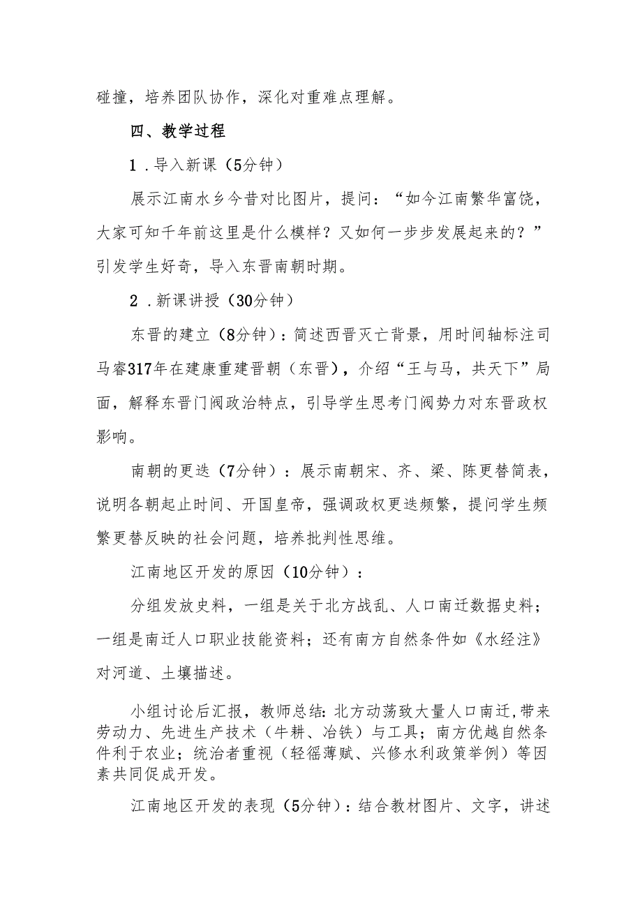 东晋南朝时期江南地区的开发教案.docx_第2页