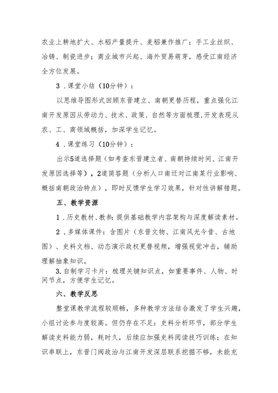 东晋南朝时期江南地区的开发教案.docx_第3页