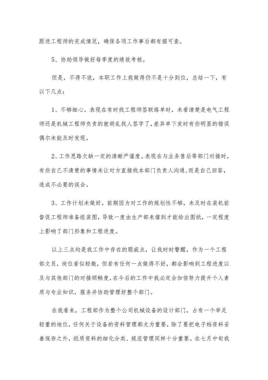 工程项目设计工作总结报告.docx_第2页