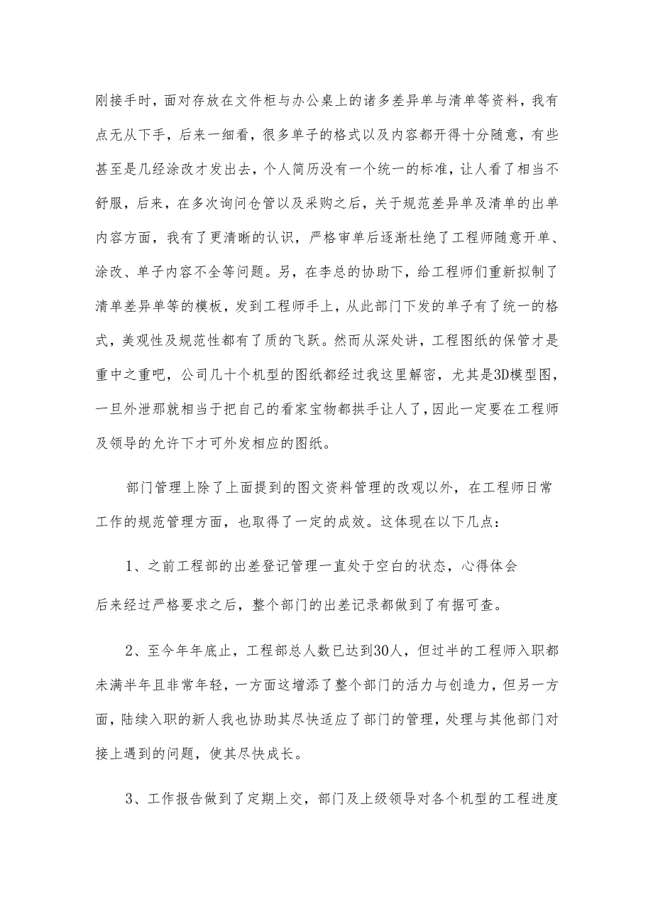 工程项目设计工作总结报告.docx_第3页