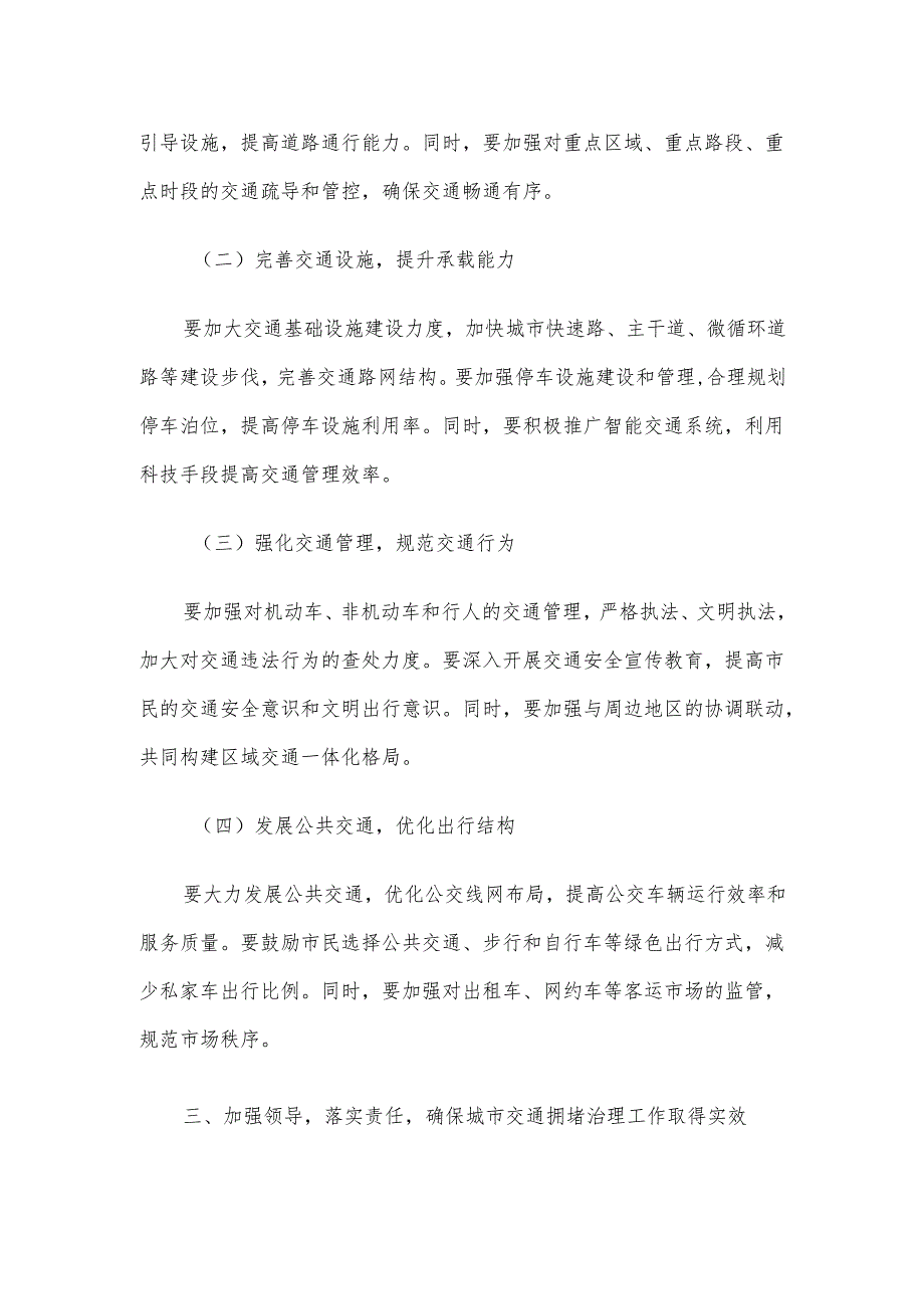 2024年城市交通拥堵治理专项工作部署会动员讲话.docx_第3页