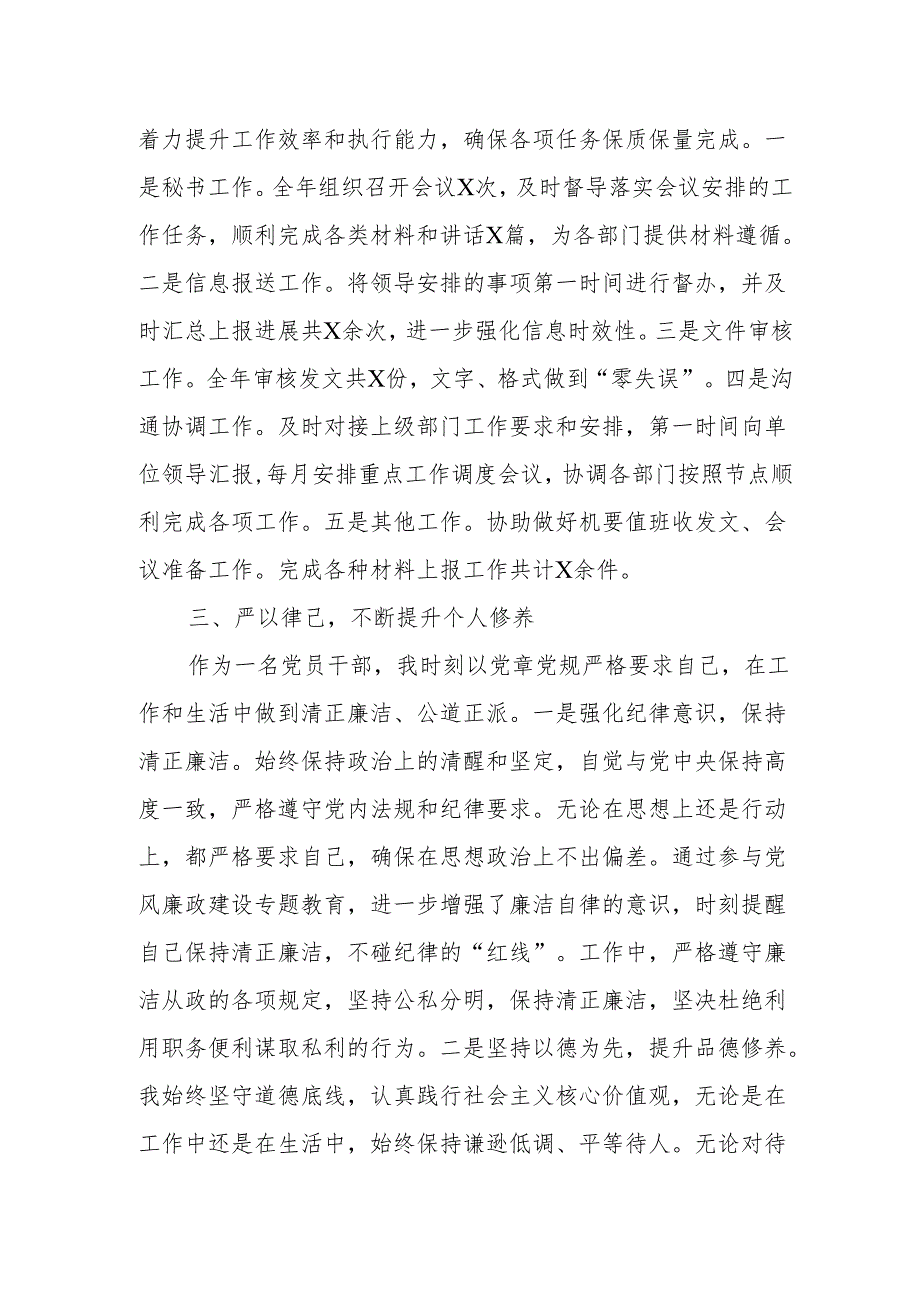 2024-2025年度办公室秘书个人述职报告.docx_第2页