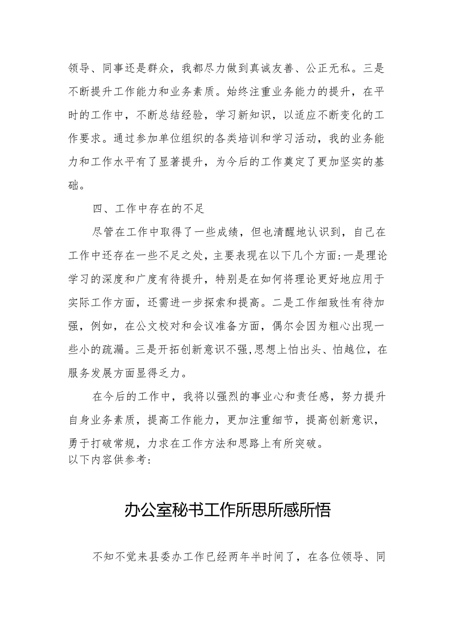 2024-2025年度办公室秘书个人述职报告.docx_第3页