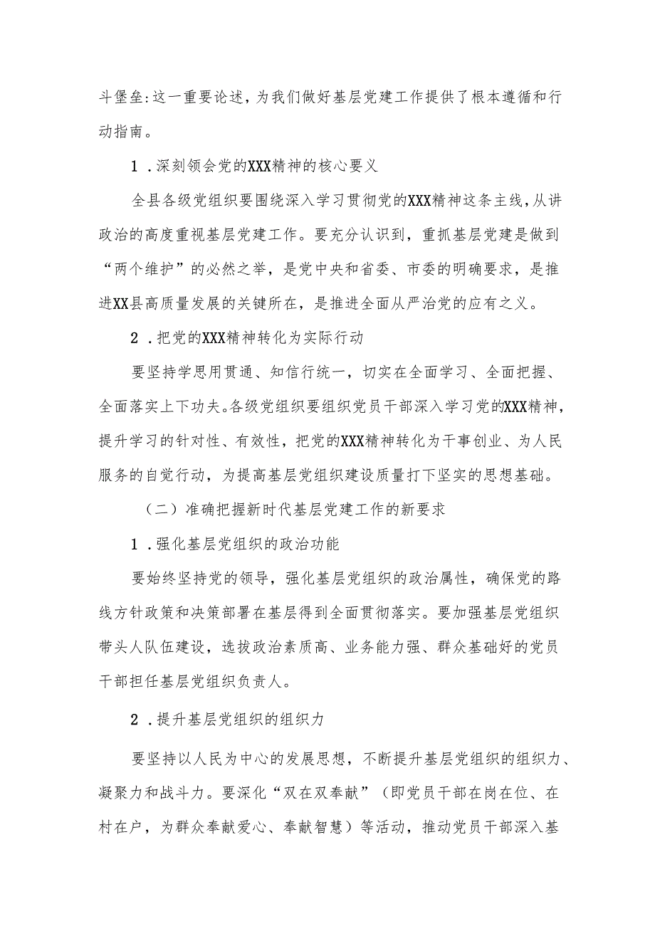某县委书记在全县党建工作大会上的讲话提纲.docx_第2页