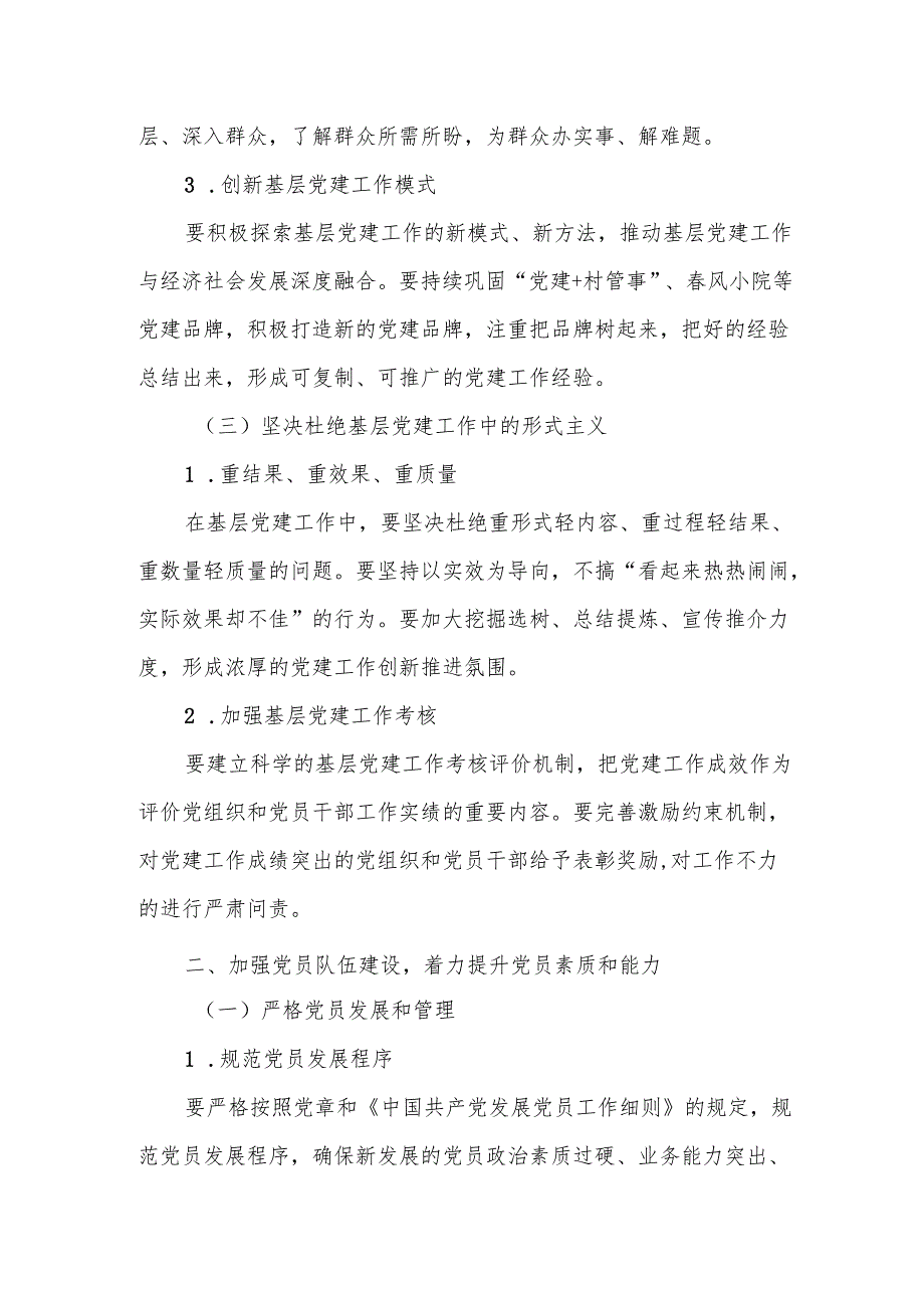 某县委书记在全县党建工作大会上的讲话提纲.docx_第3页