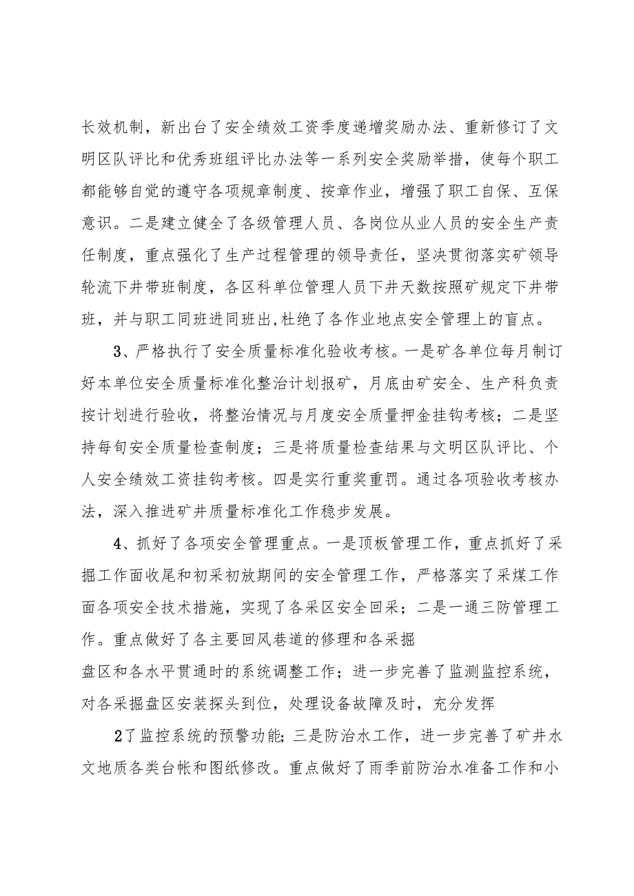 20XX年安全座谈会发言稿.docx_第2页