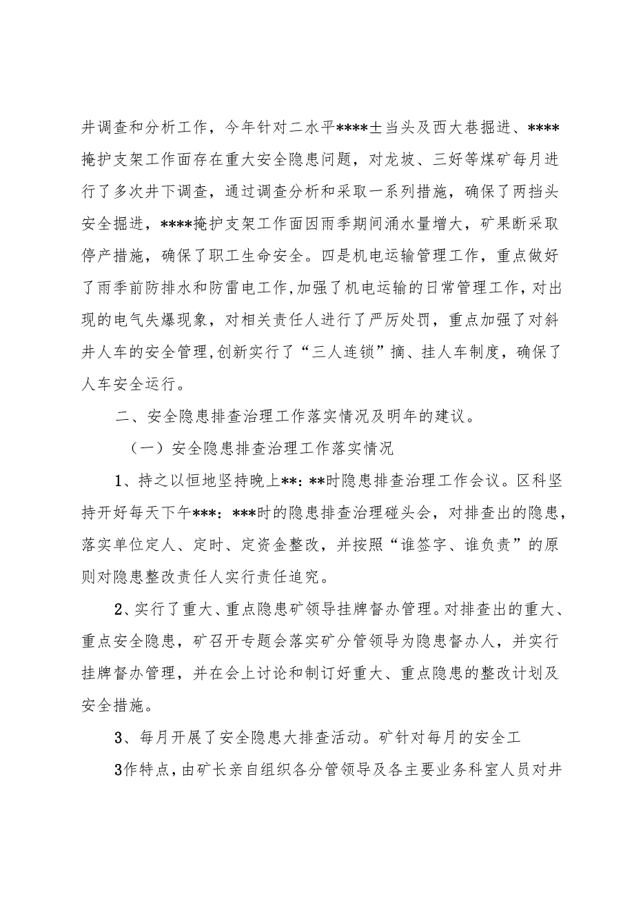 20XX年安全座谈会发言稿.docx_第3页