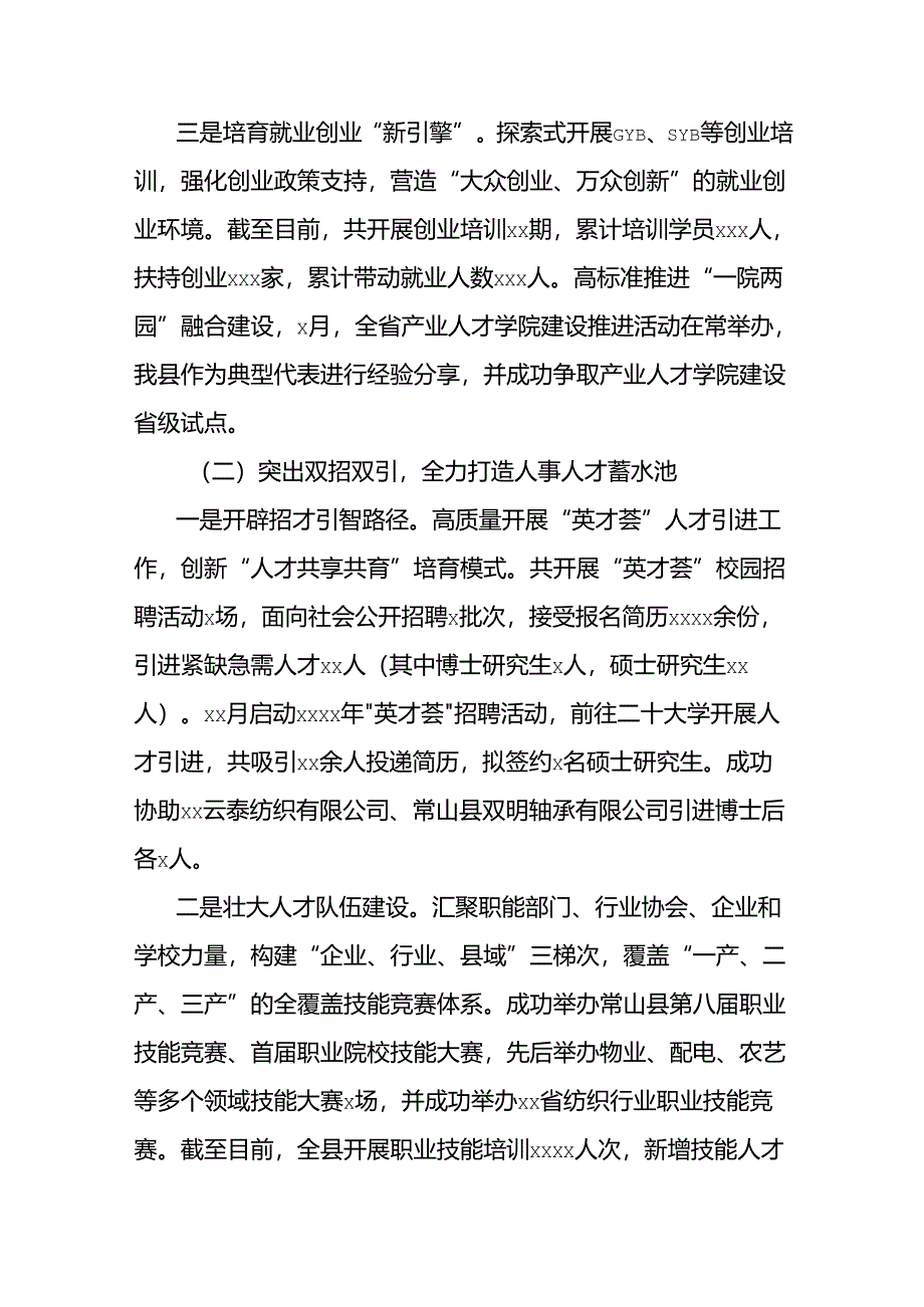 县人力资源和社会保障局2024年工作总结与2025年工作思路.docx_第2页