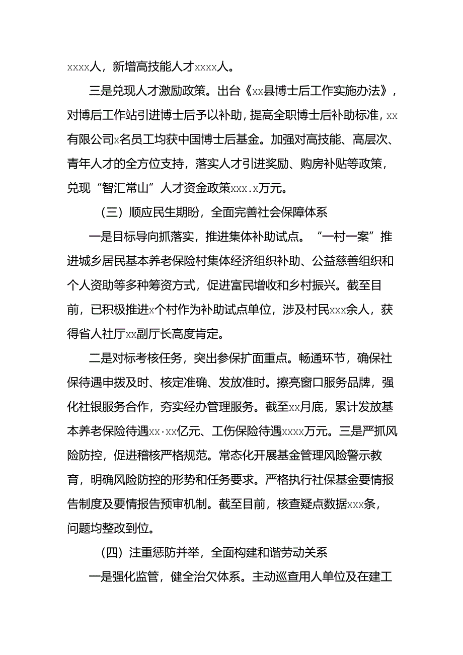 县人力资源和社会保障局2024年工作总结与2025年工作思路.docx_第3页