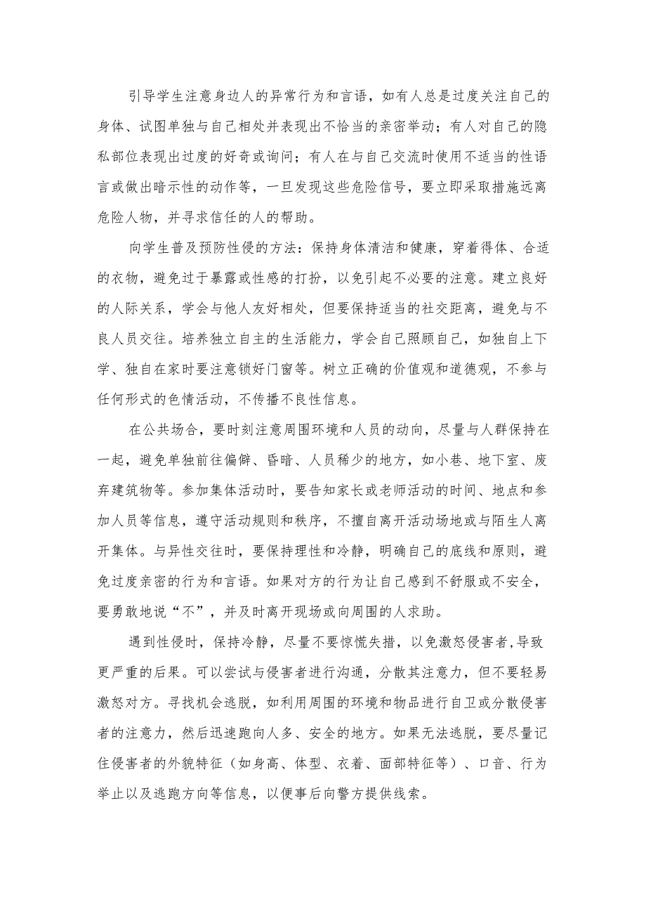 开展预防性侵简报.docx_第2页