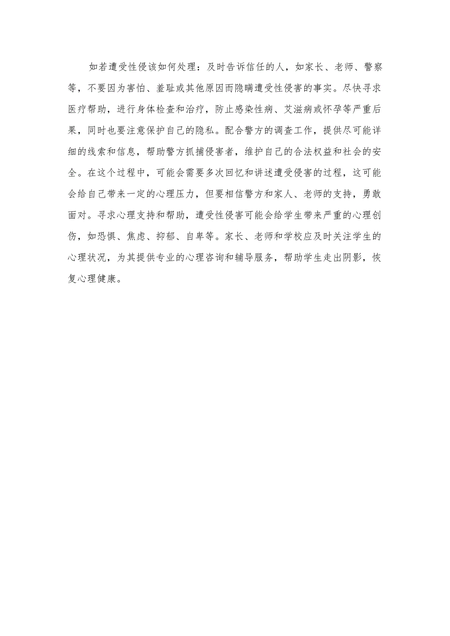 开展预防性侵简报.docx_第3页