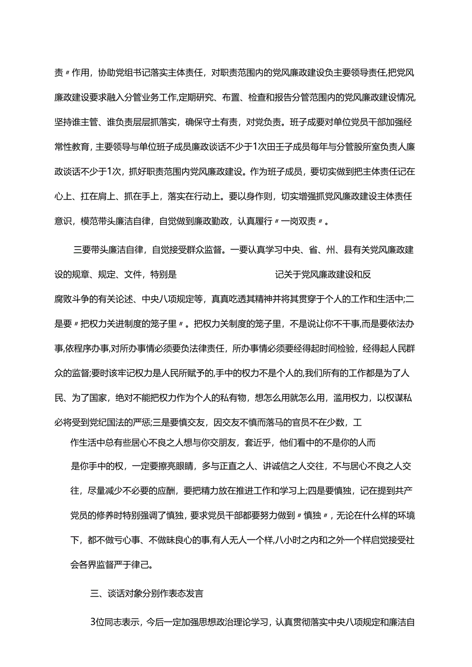 党风廉政谈心谈话记录 3篇.docx_第2页
