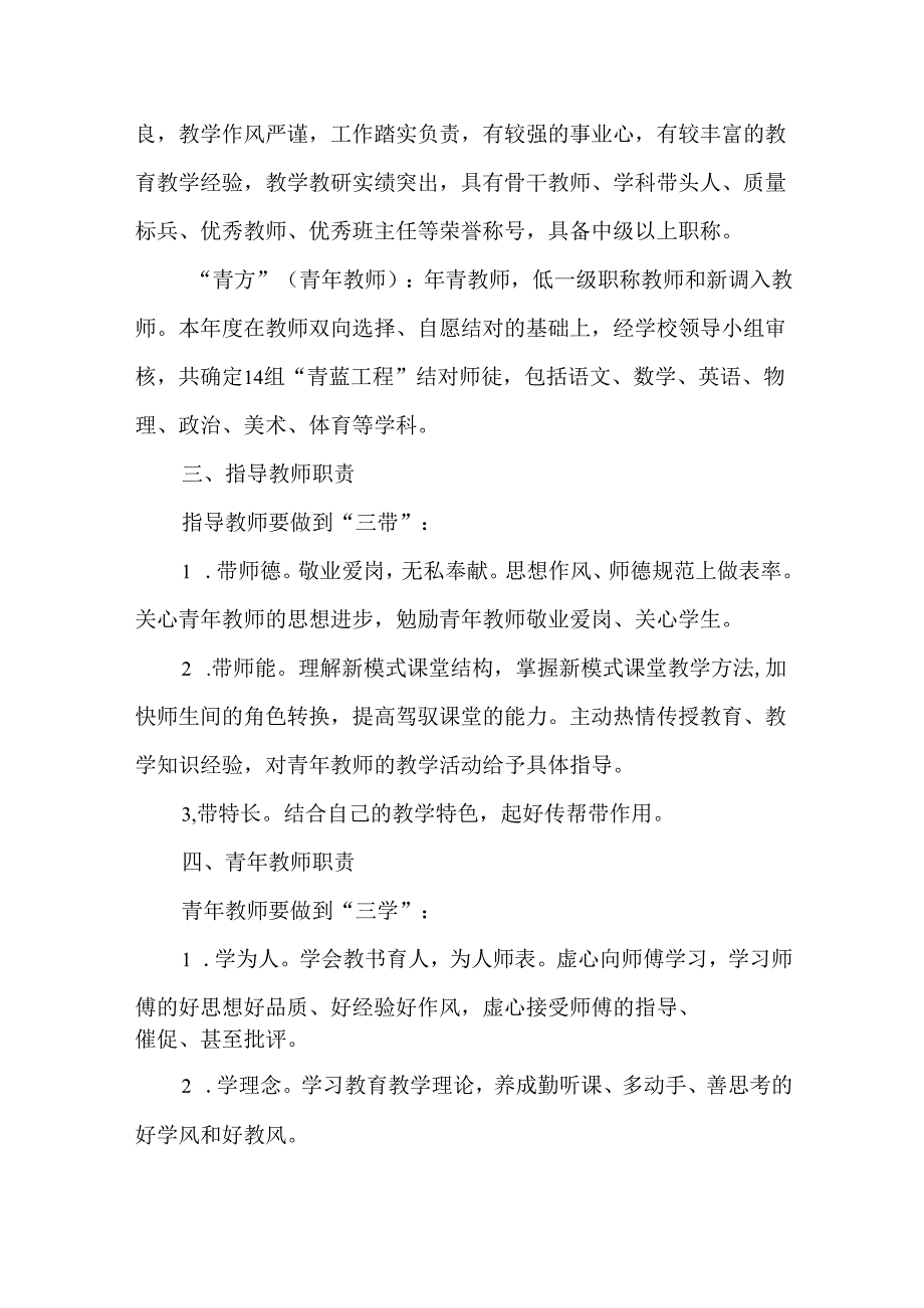 青蓝工程结对帮扶暨青年教师培养工作实施方案.docx_第2页