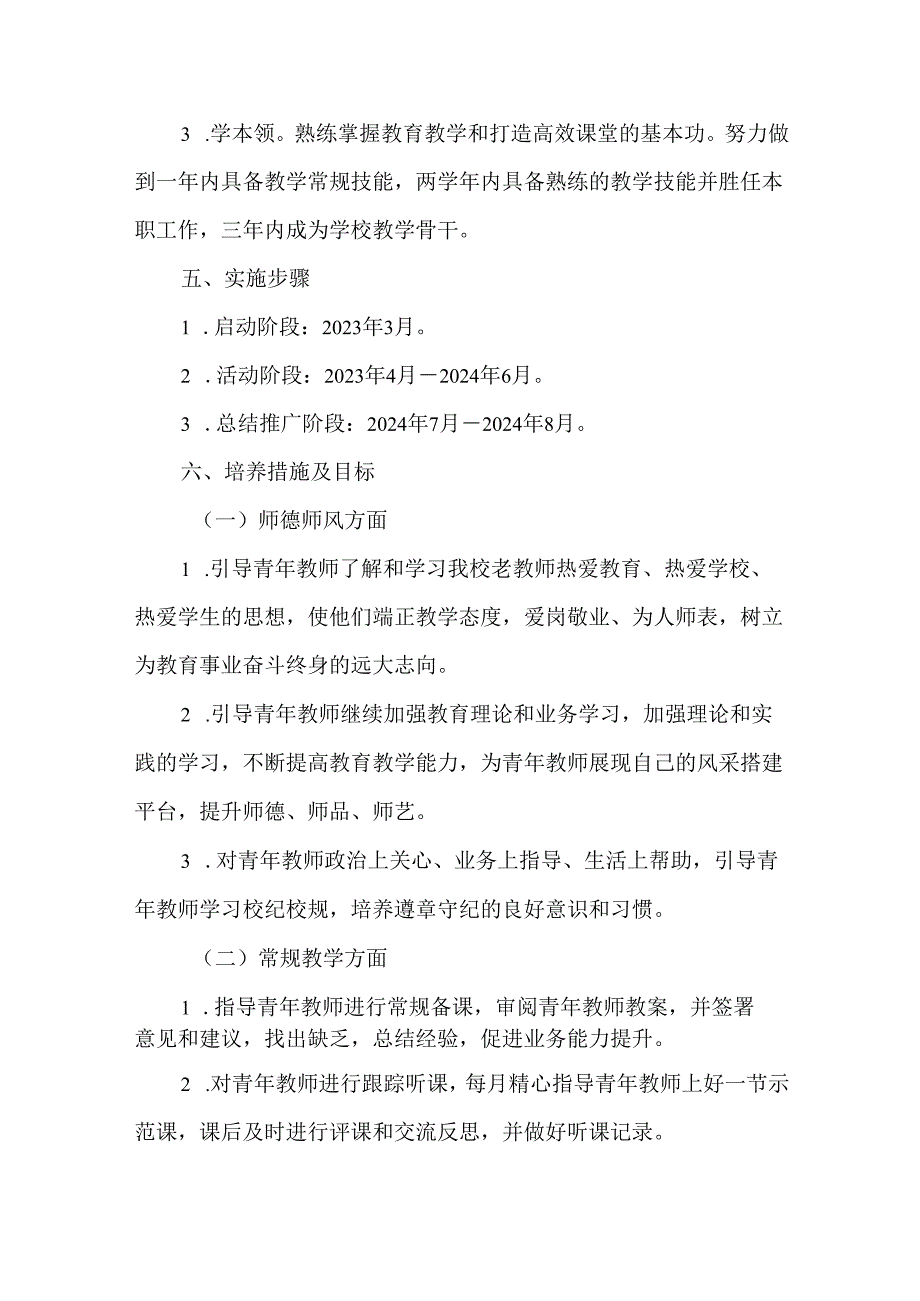 青蓝工程结对帮扶暨青年教师培养工作实施方案.docx_第3页