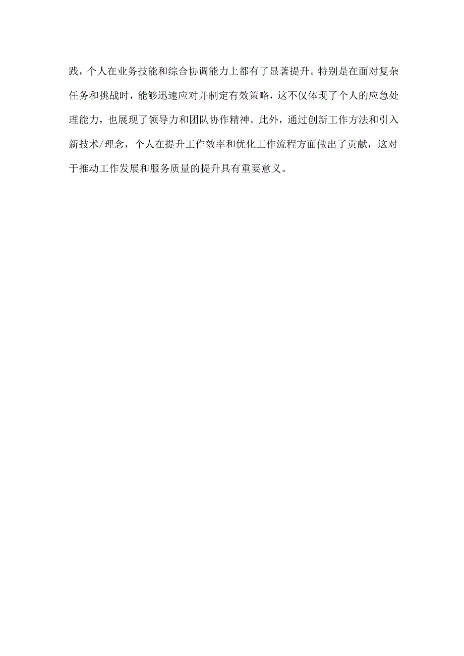 德能勤绩廉个人述职报告范文.docx_第2页