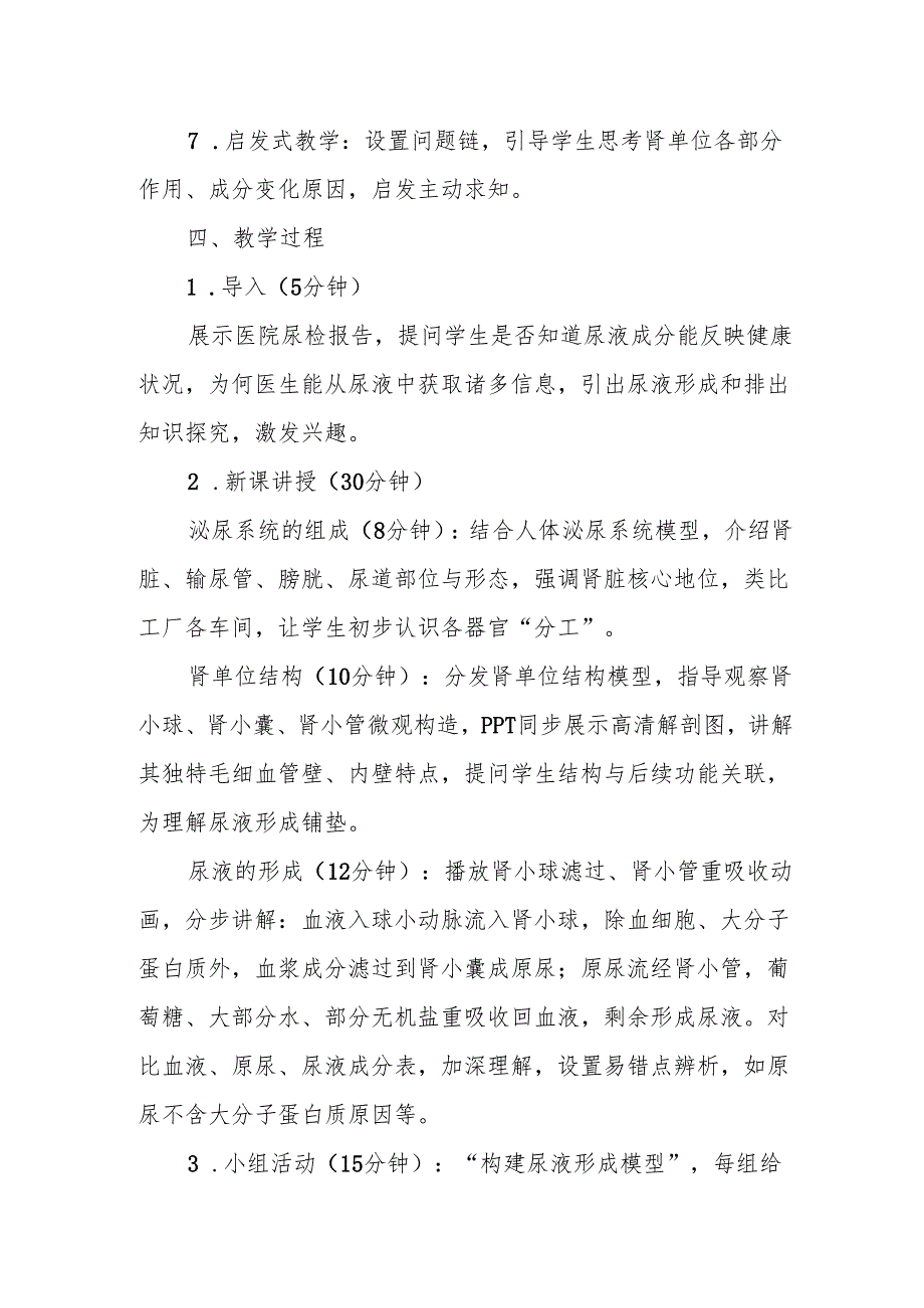 《尿液的形成和排出》教案.docx_第2页