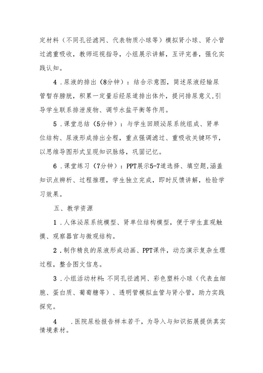 《尿液的形成和排出》教案.docx_第3页