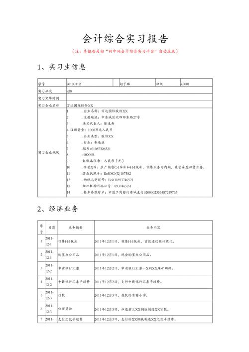 西安建筑科技大学华清学院厦门网中网会计综合平台实习报告.docx