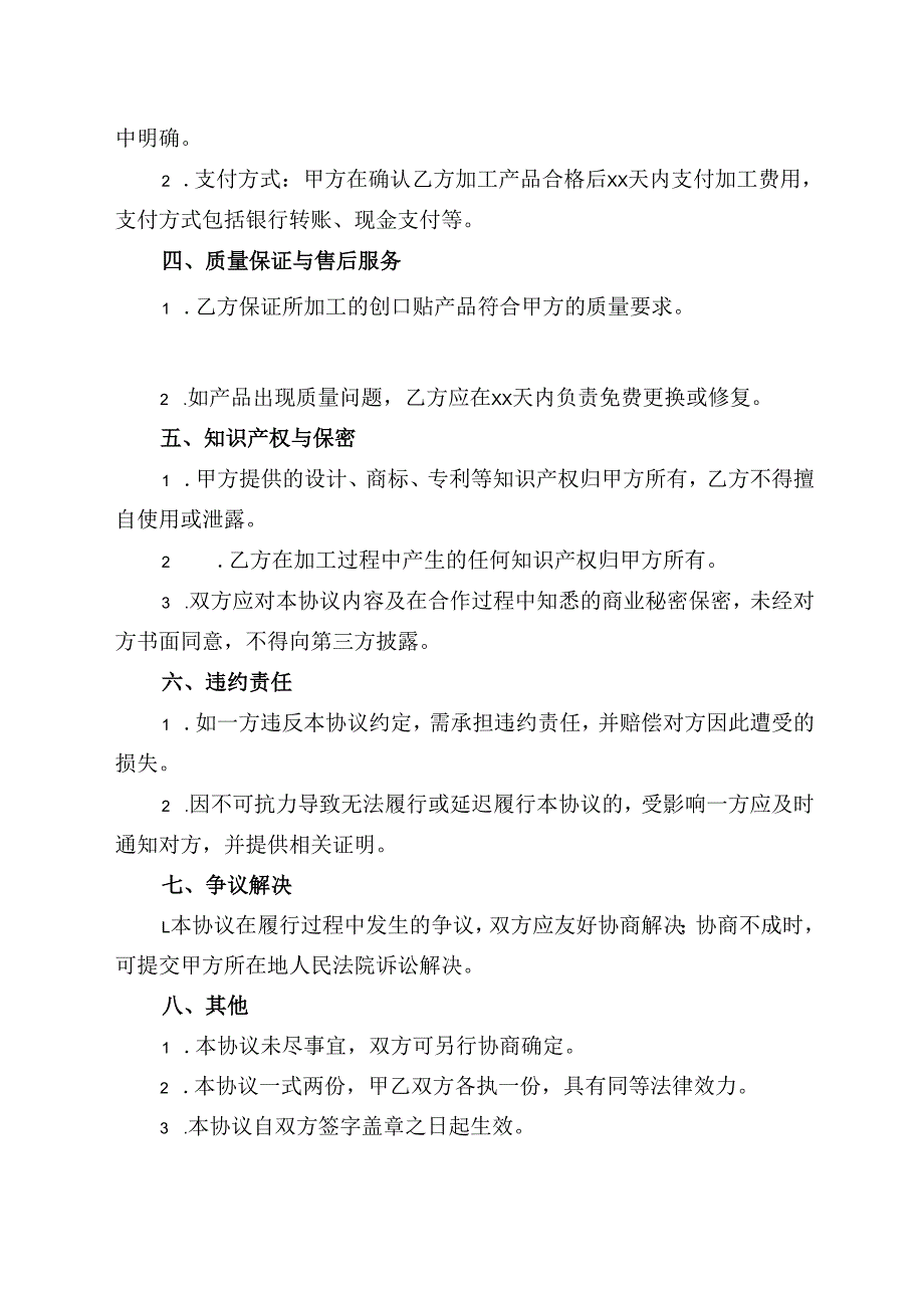 创口贴代加工厂协议模板.docx_第2页