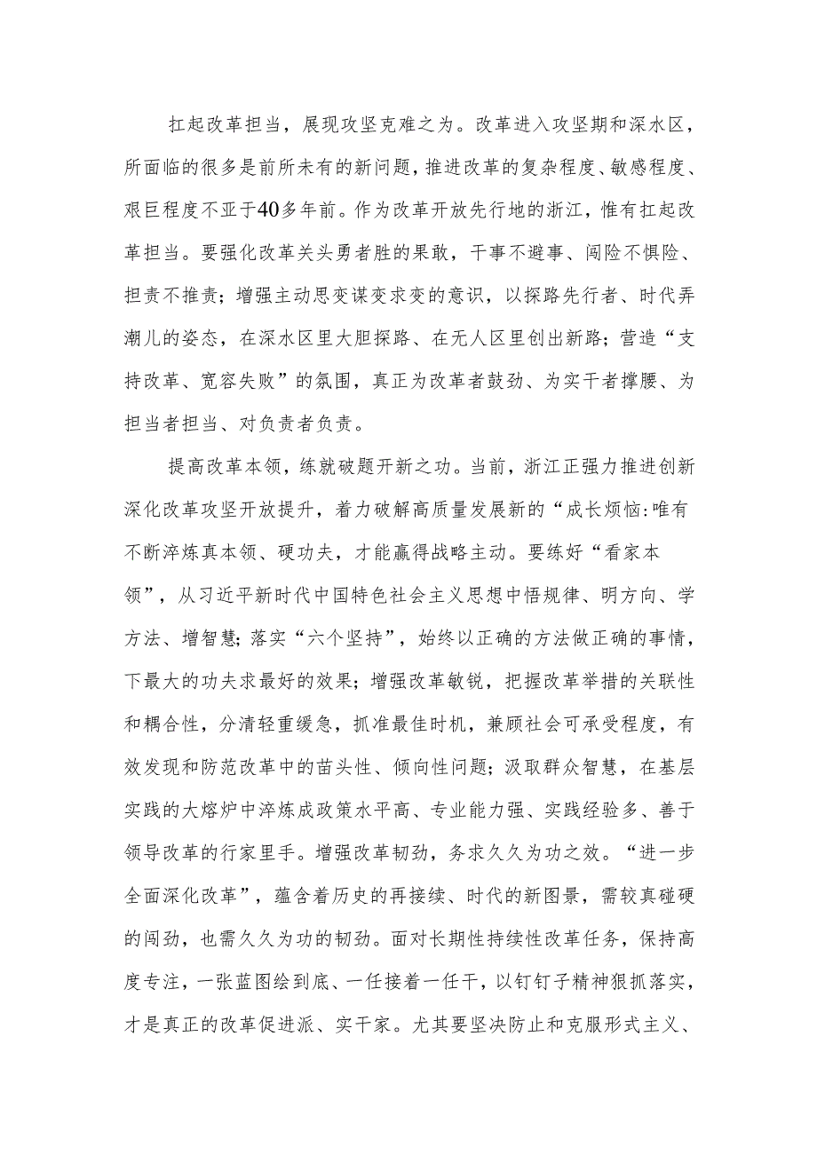 永葆改革的勇气和锐气——三论学习贯彻省委十五届五次全会精神.docx_第2页