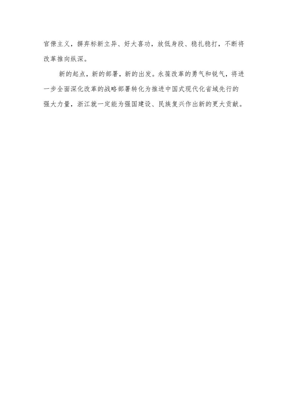 永葆改革的勇气和锐气——三论学习贯彻省委十五届五次全会精神.docx_第3页