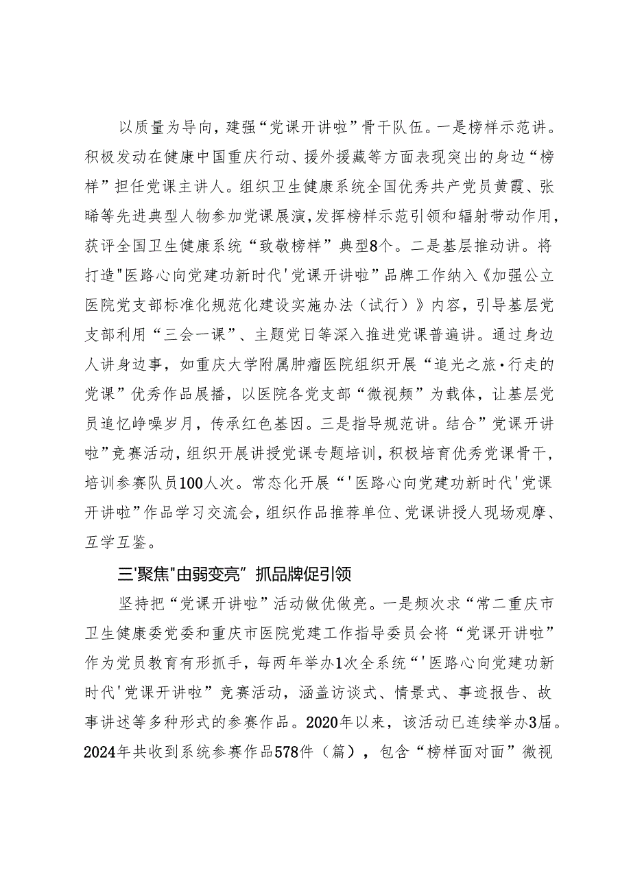 【理论宣讲工作体会文章】“三抓三促”助“医路心向党”.docx_第2页