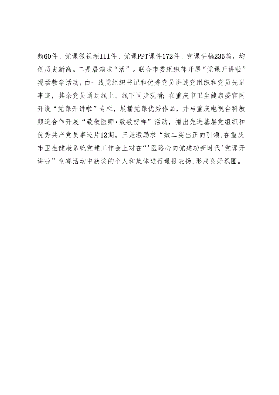 【理论宣讲工作体会文章】“三抓三促”助“医路心向党”.docx_第3页