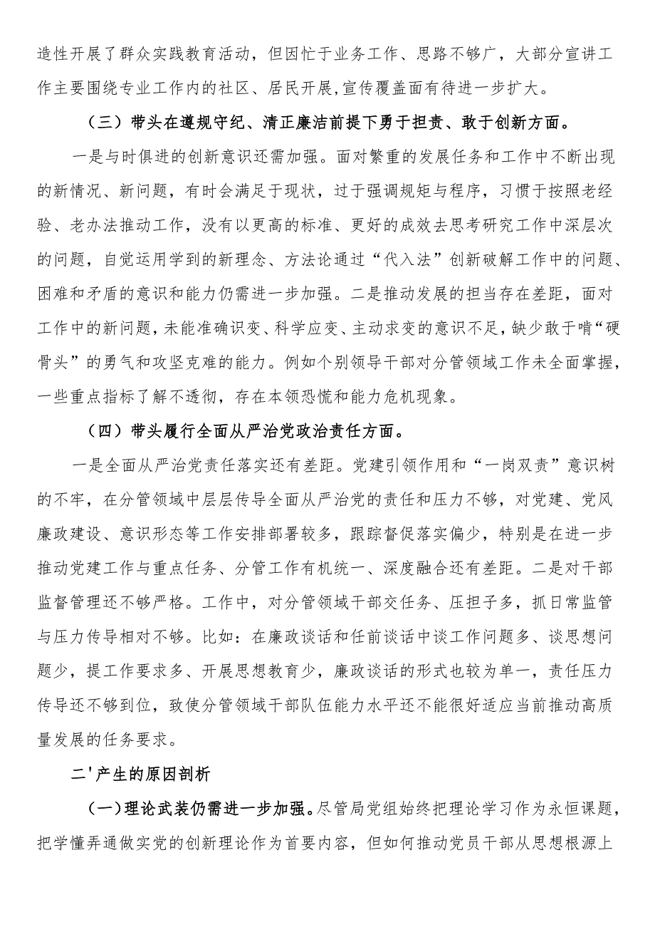 2024年度民主生活会领导班子对照检查材料（“四个带头”）.docx_第2页