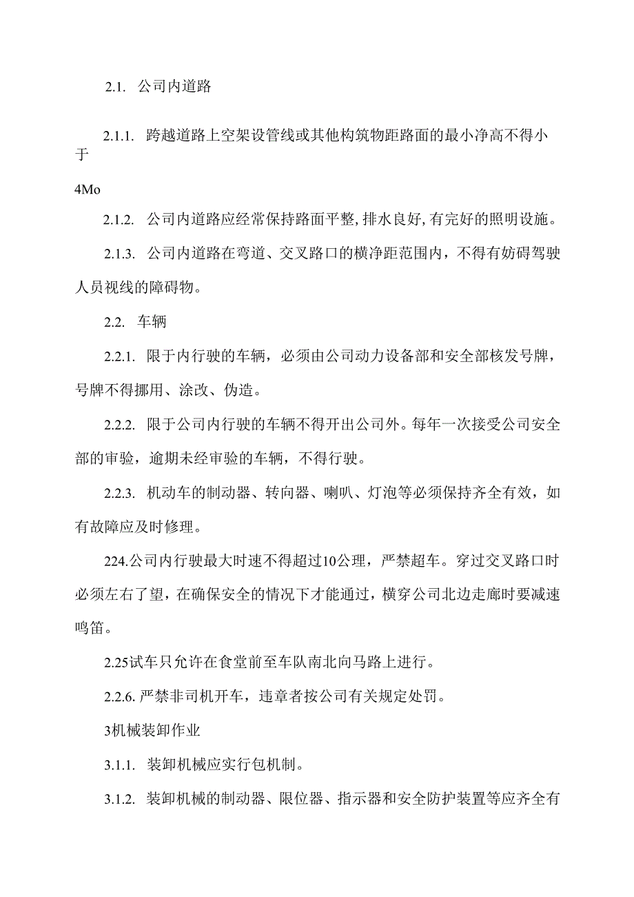 XX智能技术股份有限公司公司内运输安全规程（2012年版）.docx_第2页