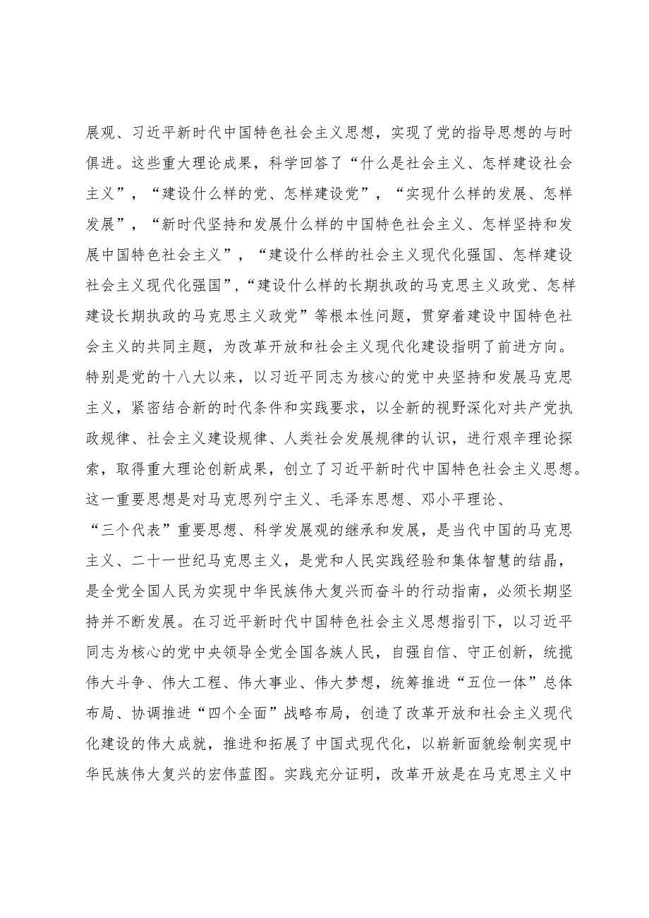 【党课讲稿】坚持党的领导是进一步全面深化改革的根本保证.docx_第2页