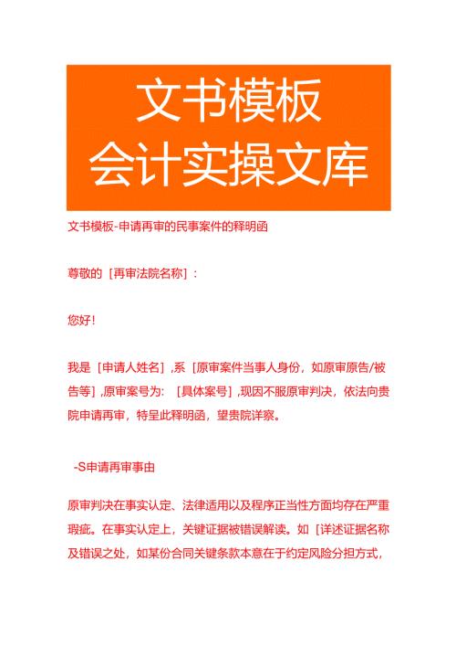 文书模板-申请再审的民事案件的释明函.docx