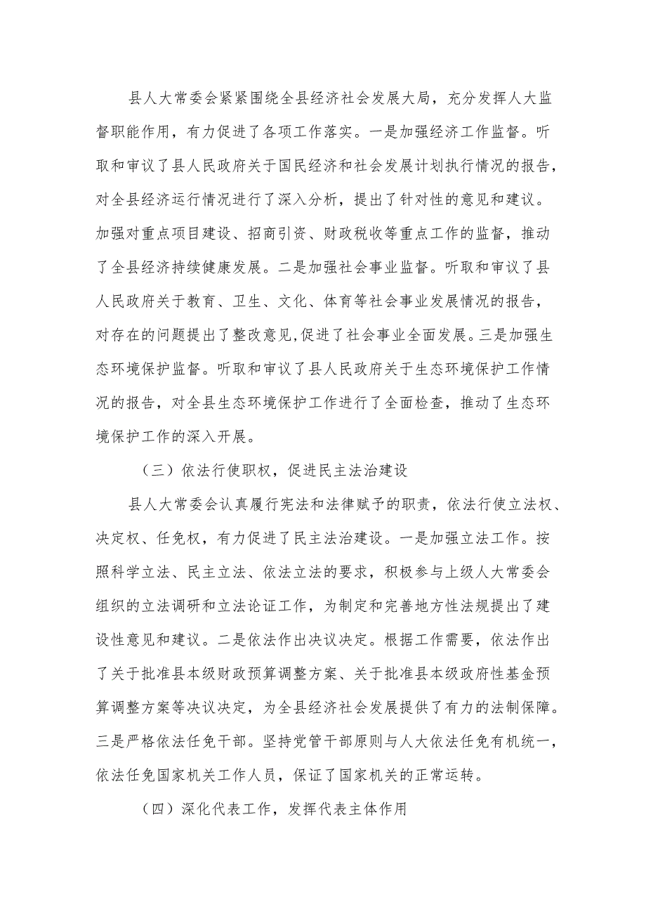 某县人大常委会XXXX年工作总结暨XXXX年工作打算.docx_第2页