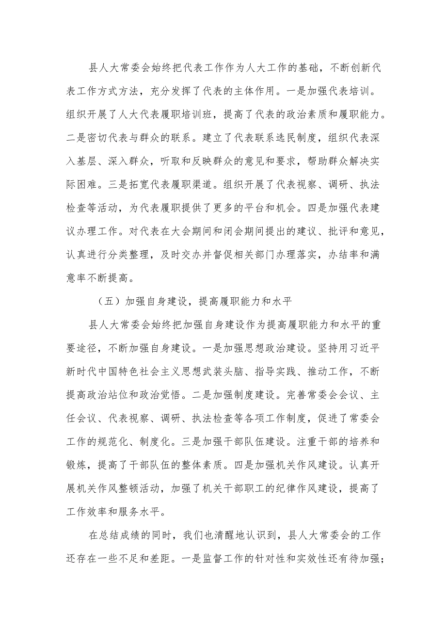 某县人大常委会XXXX年工作总结暨XXXX年工作打算.docx_第3页