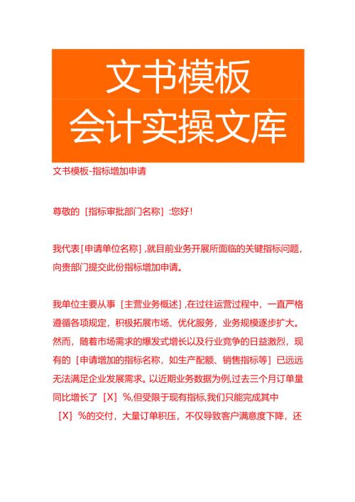 文书模板-指标增加申请.docx