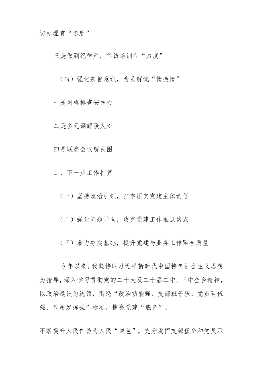 市信访局党组书记2024年述职述廉书党建工作报告.docx_第2页