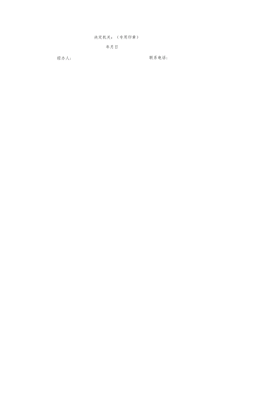 烟花爆竹文书模板：行政审批事项受理通知书.docx_第3页