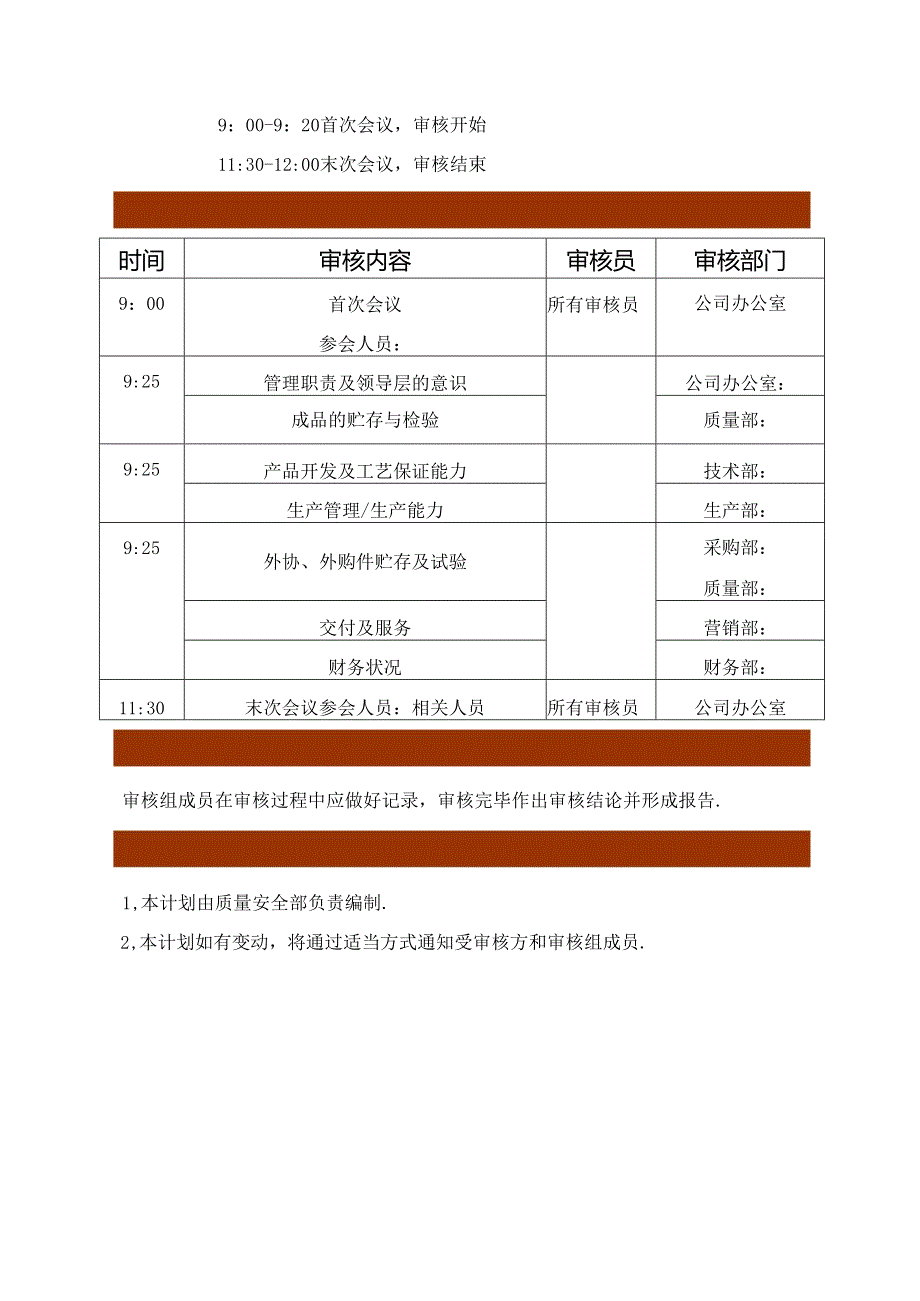 供应商审核计划范本.docx_第2页