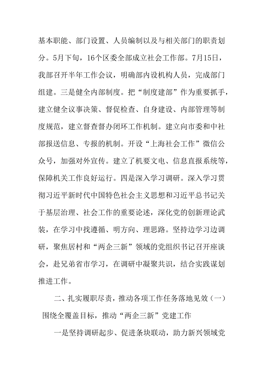 X市社会工作部20XX年度工作亮点总结.docx_第2页