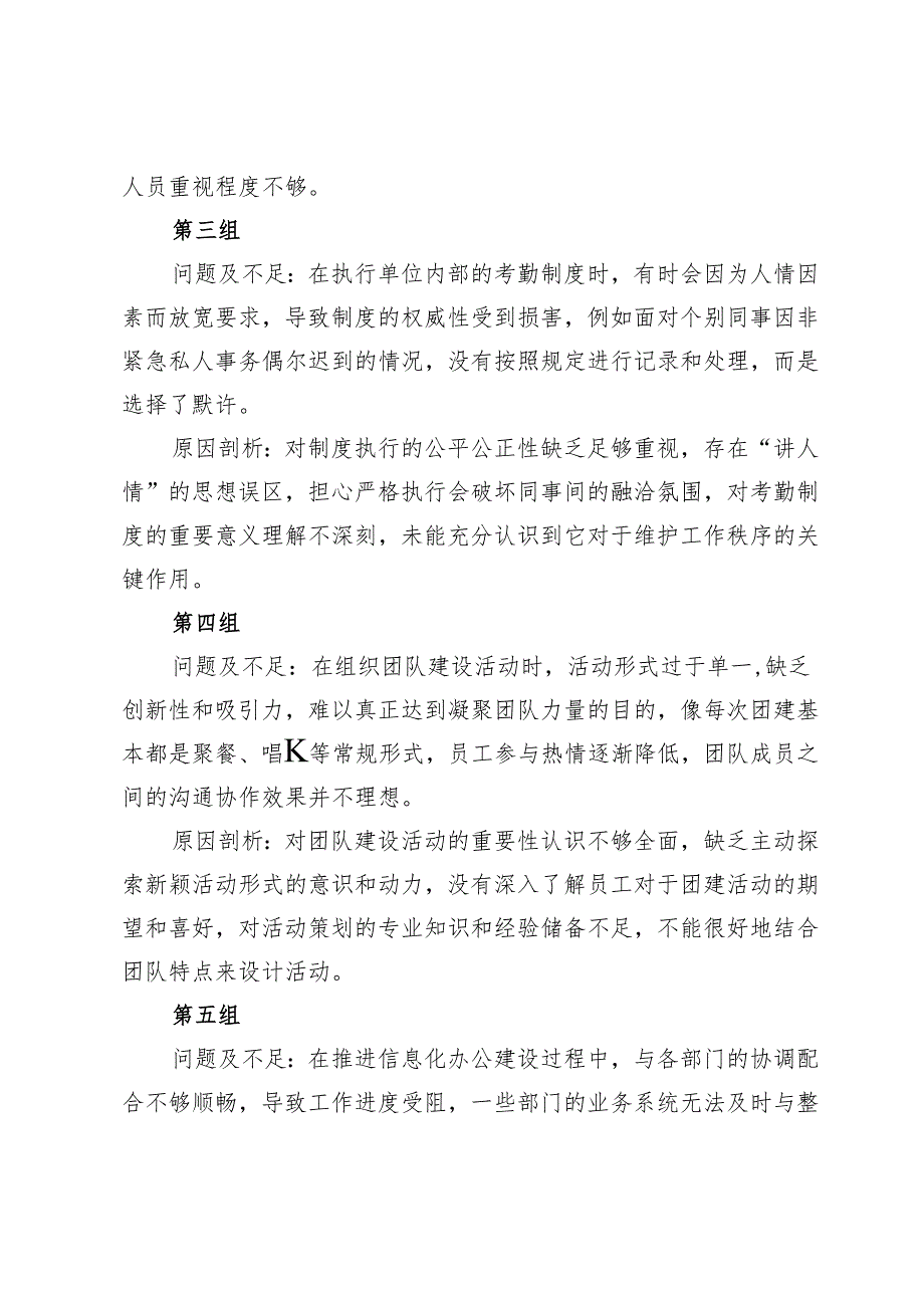 2024落实从严治党工作存在的问题不足以及原因分析.docx_第2页
