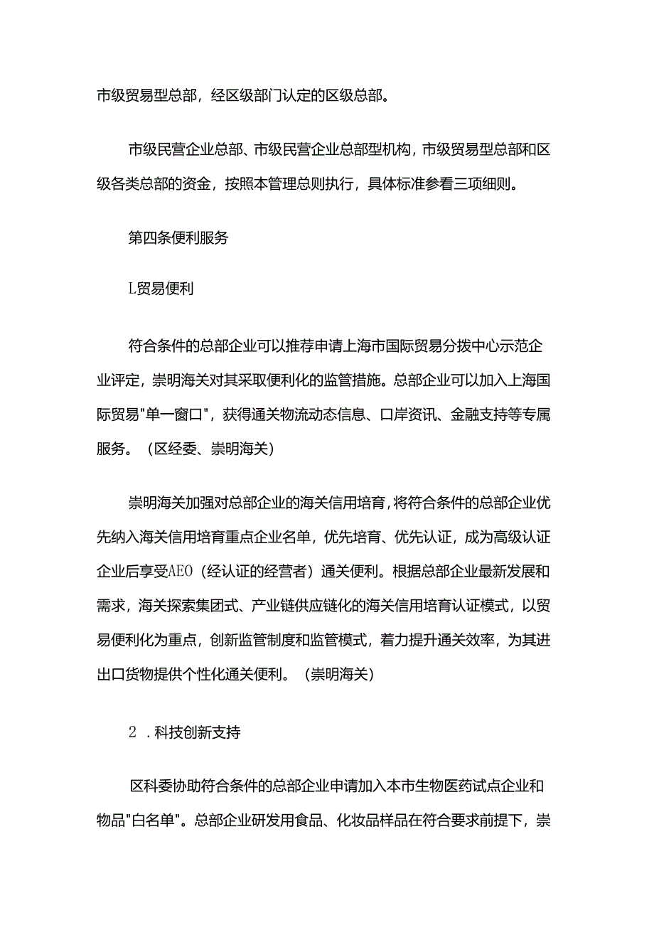崇明区促进总部经济发展管理总则及三项细则.docx_第3页