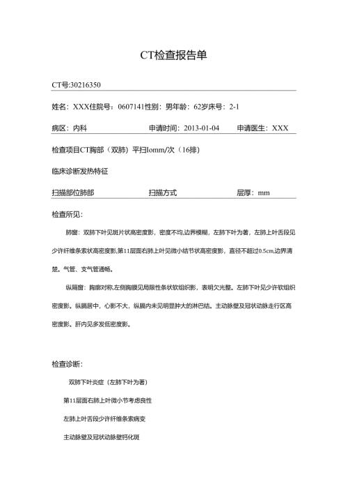 CT检查报告单.docx