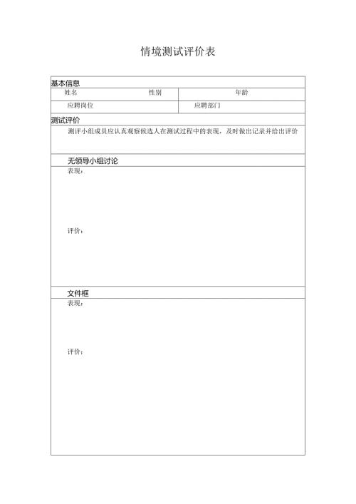 情境测试评价表.docx