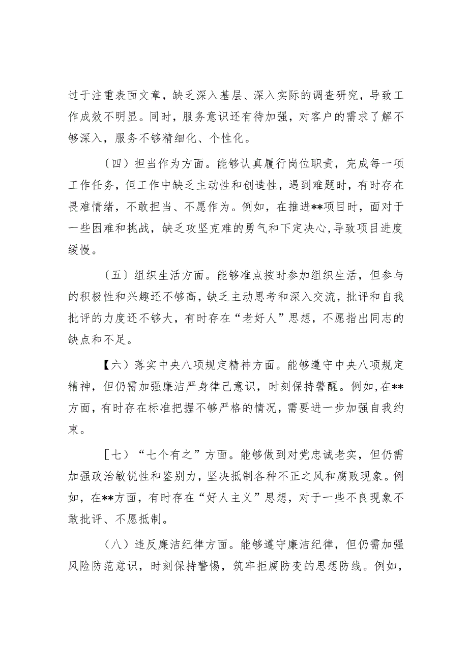 以案促改专题民主生活会个人对照材料.docx_第2页