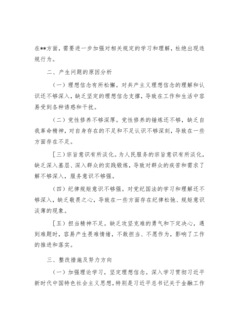 以案促改专题民主生活会个人对照材料.docx_第3页