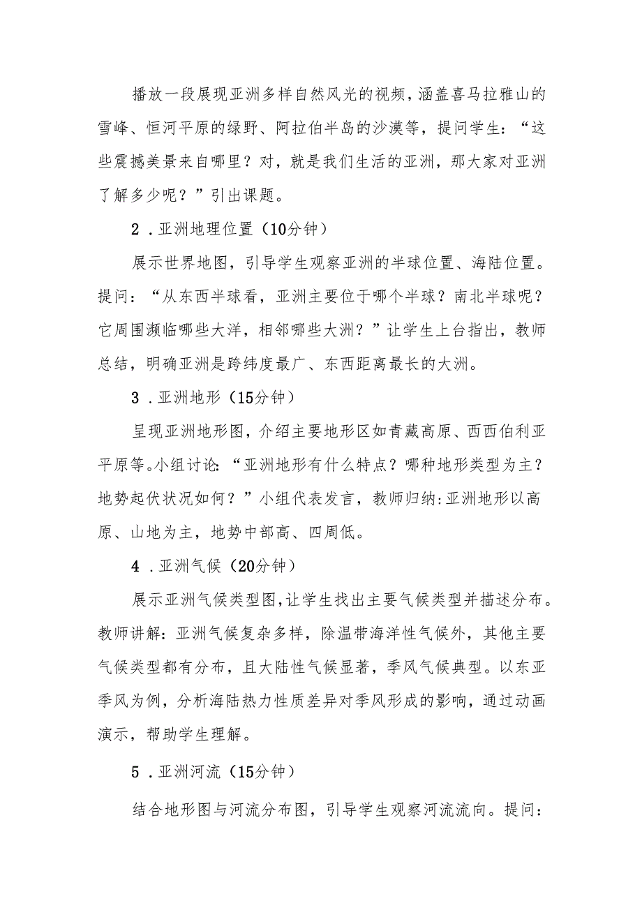 亚洲概述教案.docx_第2页