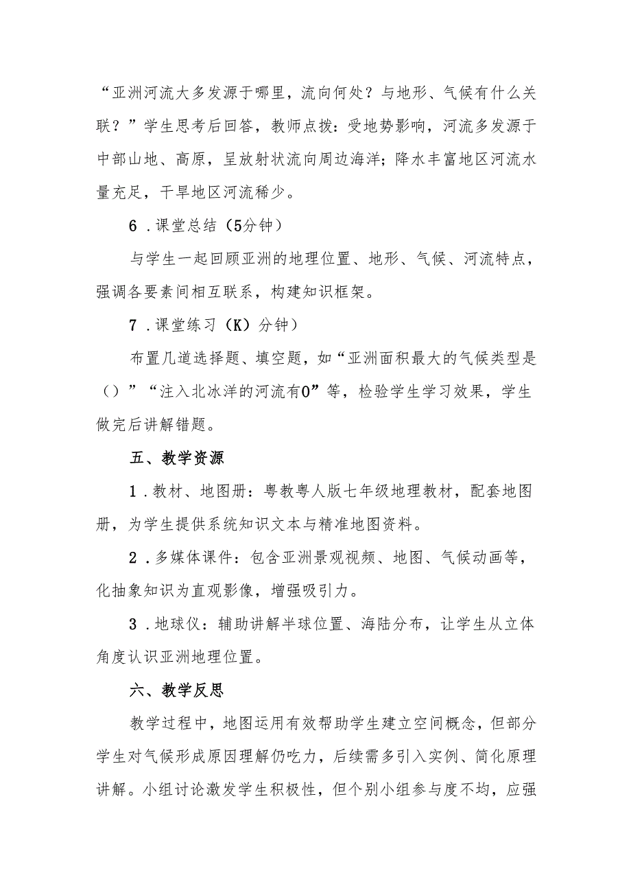 亚洲概述教案.docx_第3页
