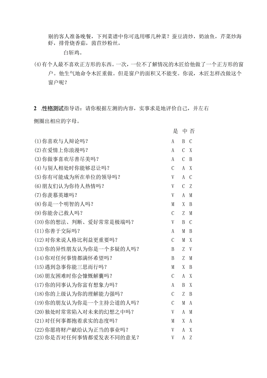 素质测评试题.docx_第2页