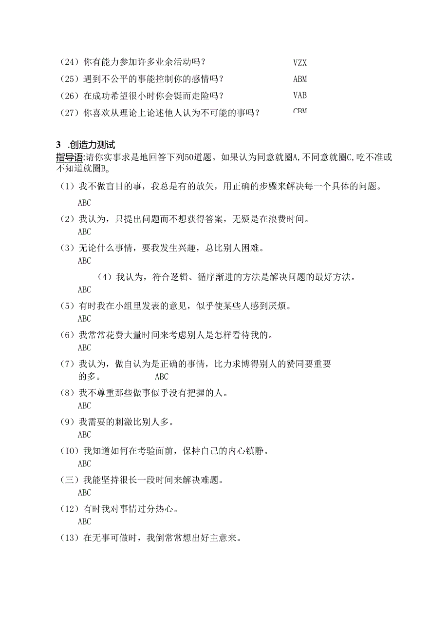 素质测评试题.docx_第3页