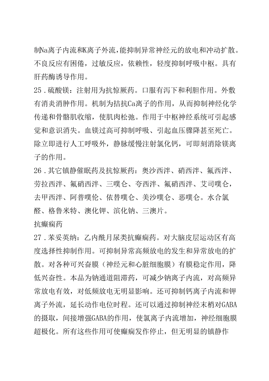 药理笔记 第3部分 中枢神经系统药物（镇静催眠及抗惊厥药）.docx_第2页