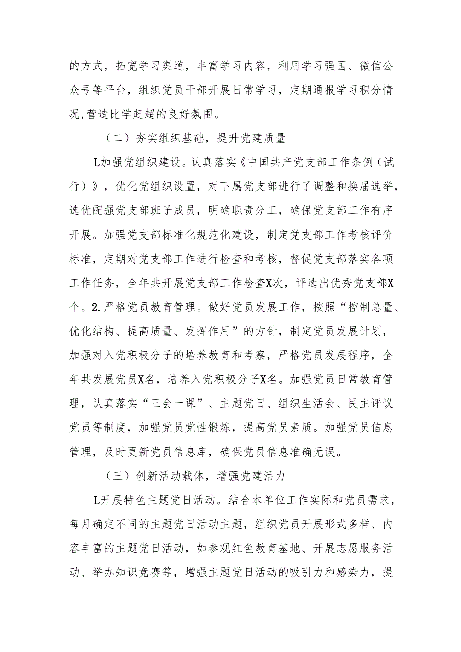 2024年书记抓基层党建工作总结报告2篇.docx_第2页